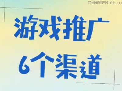 鄂州游戏推广赚佣金的平台有哪些