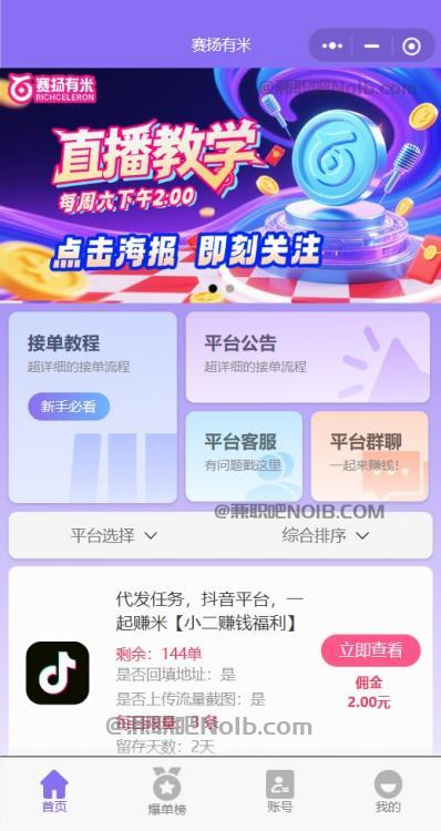 鄂州【赛扬有米】宝妈学生居家线上视频代发兼职平台,0撸赚米项目 第2张 鄂州【赛扬有米】宝妈学生居家线上视频代发兼职平台,0撸赚米项目 第2张