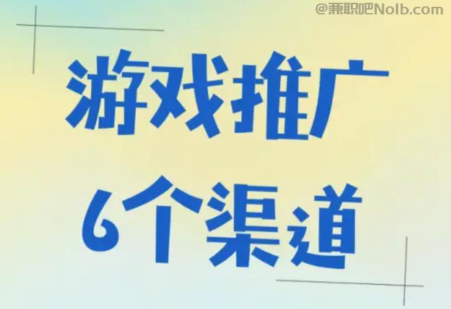 鄂州游戏推广赚佣金的平台有哪些